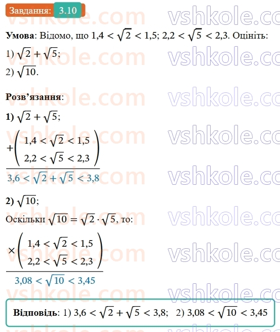 9-algebra-os-ister--rozdil-1-nerivnosti-3-pochlenne-dodavannya-i-mnozhennya-chislovih-nerivnostej-10-rnd9817.jpg