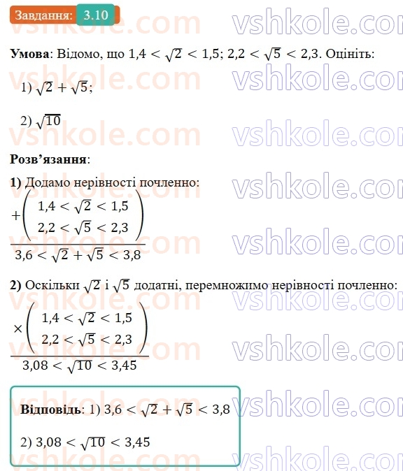 9-algebra-os-ister--rozdil-1-nerivnosti-3-pochlenne-dodavannya-i-mnozhennya-chislovih-nerivnostej-10.jpg