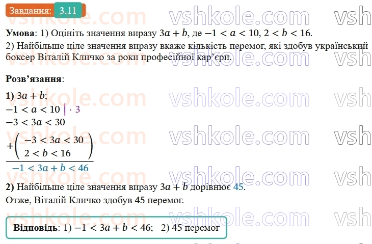 9-algebra-os-ister--rozdil-1-nerivnosti-3-pochlenne-dodavannya-i-mnozhennya-chislovih-nerivnostej-11-rnd785.jpg