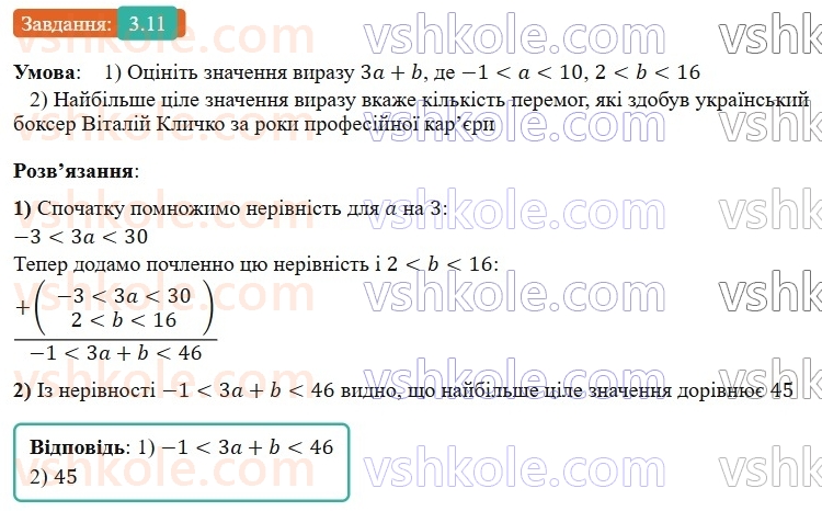 9-algebra-os-ister--rozdil-1-nerivnosti-3-pochlenne-dodavannya-i-mnozhennya-chislovih-nerivnostej-11.jpg