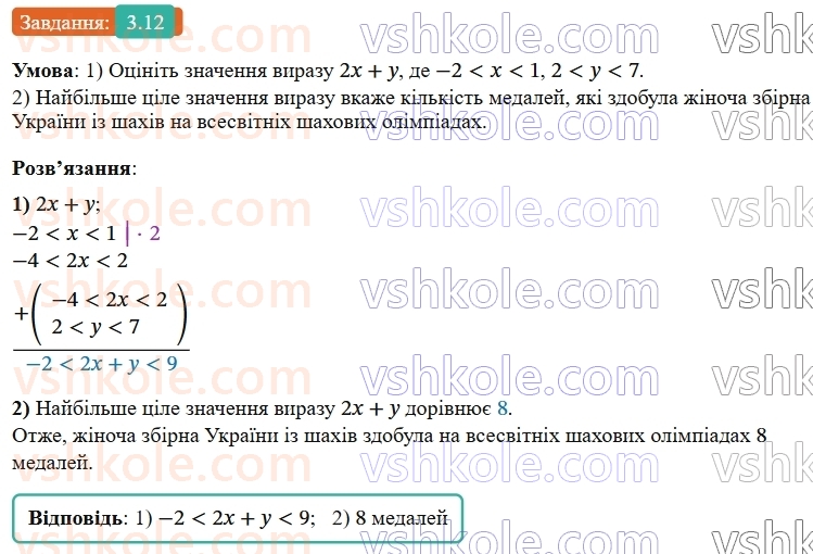 9-algebra-os-ister--rozdil-1-nerivnosti-3-pochlenne-dodavannya-i-mnozhennya-chislovih-nerivnostej-12-rnd6658.jpg