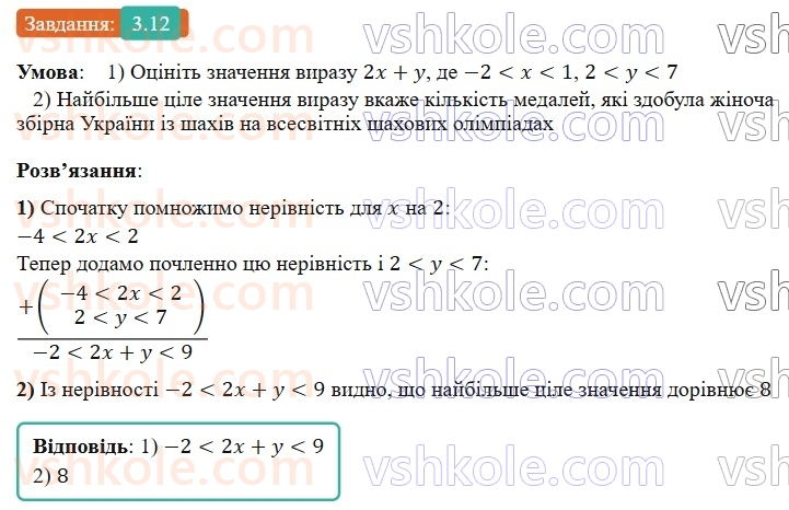 9-algebra-os-ister--rozdil-1-nerivnosti-3-pochlenne-dodavannya-i-mnozhennya-chislovih-nerivnostej-12.jpg
