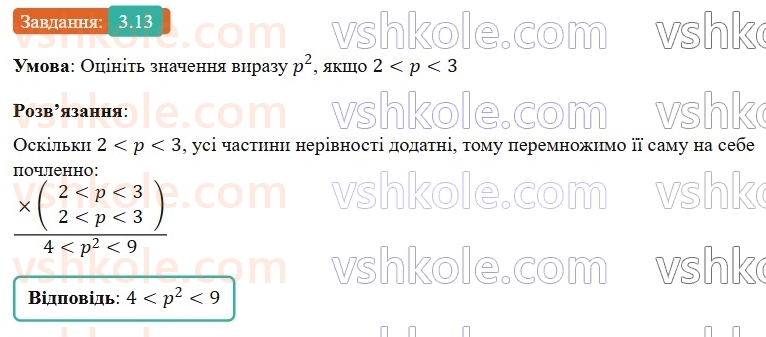 9-algebra-os-ister--rozdil-1-nerivnosti-3-pochlenne-dodavannya-i-mnozhennya-chislovih-nerivnostej-13.jpg