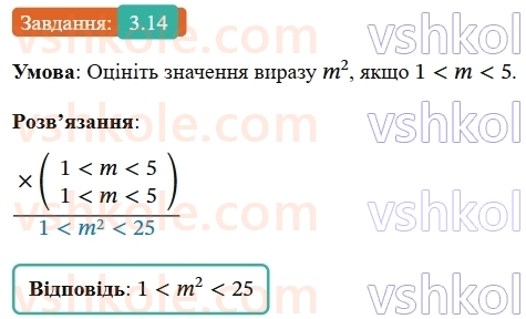 9-algebra-os-ister--rozdil-1-nerivnosti-3-pochlenne-dodavannya-i-mnozhennya-chislovih-nerivnostej-14-rnd3852.jpg