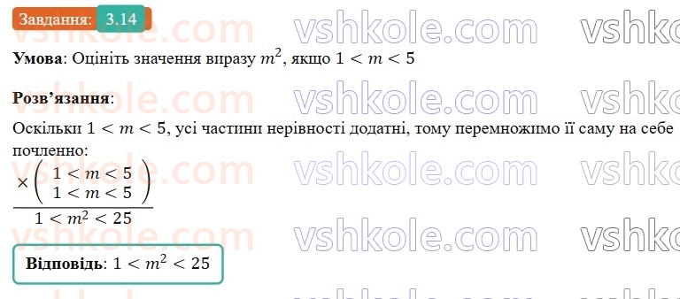 9-algebra-os-ister--rozdil-1-nerivnosti-3-pochlenne-dodavannya-i-mnozhennya-chislovih-nerivnostej-14.jpg