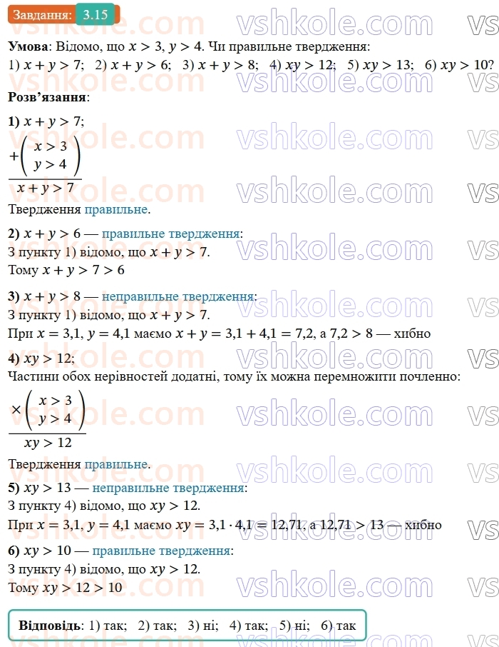 9-algebra-os-ister--rozdil-1-nerivnosti-3-pochlenne-dodavannya-i-mnozhennya-chislovih-nerivnostej-15-rnd3517.jpg
