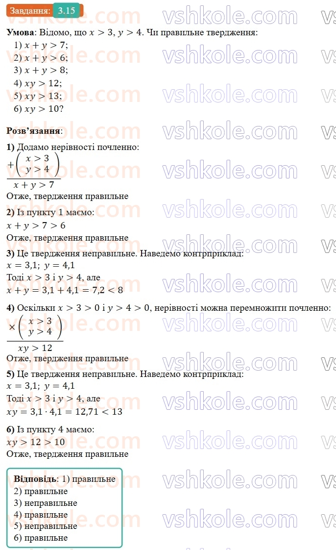 9-algebra-os-ister--rozdil-1-nerivnosti-3-pochlenne-dodavannya-i-mnozhennya-chislovih-nerivnostej-15.jpg