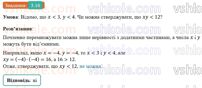 9-algebra-os-ister--rozdil-1-nerivnosti-3-pochlenne-dodavannya-i-mnozhennya-chislovih-nerivnostej-16-rnd1320.jpg