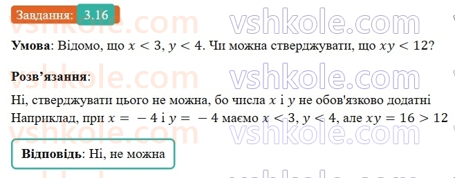 9-algebra-os-ister--rozdil-1-nerivnosti-3-pochlenne-dodavannya-i-mnozhennya-chislovih-nerivnostej-16.jpg