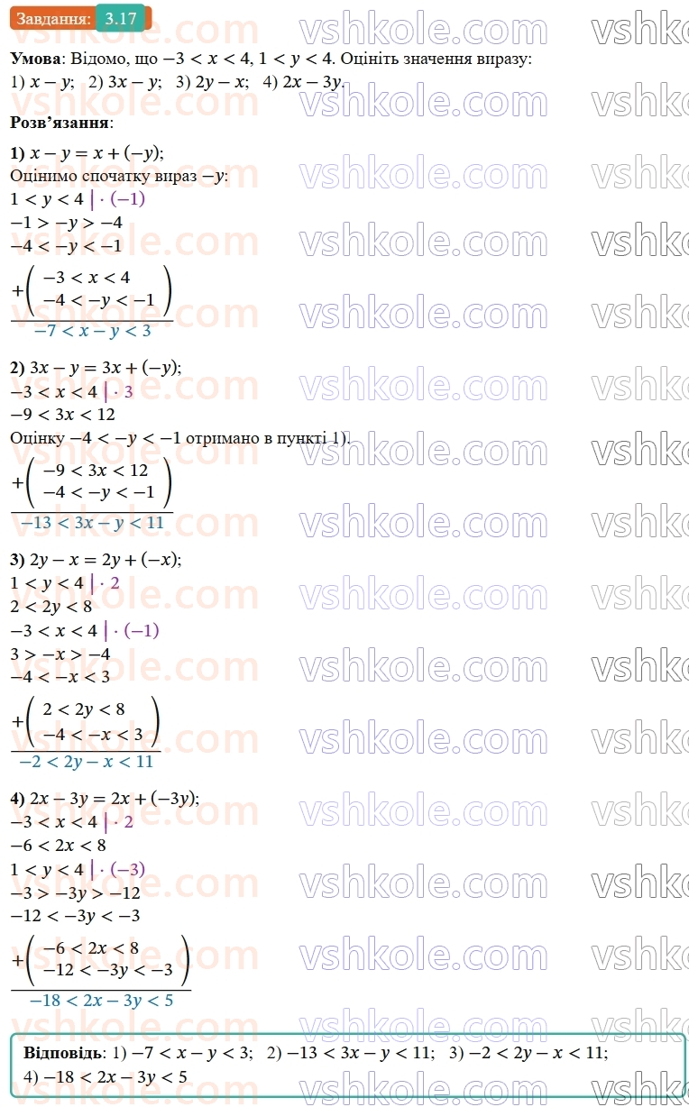 9-algebra-os-ister--rozdil-1-nerivnosti-3-pochlenne-dodavannya-i-mnozhennya-chislovih-nerivnostej-17-rnd9010.jpg