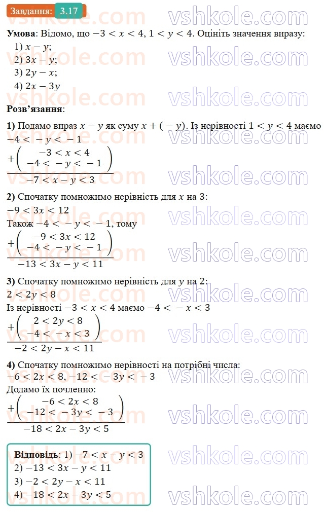 9-algebra-os-ister--rozdil-1-nerivnosti-3-pochlenne-dodavannya-i-mnozhennya-chislovih-nerivnostej-17.jpg