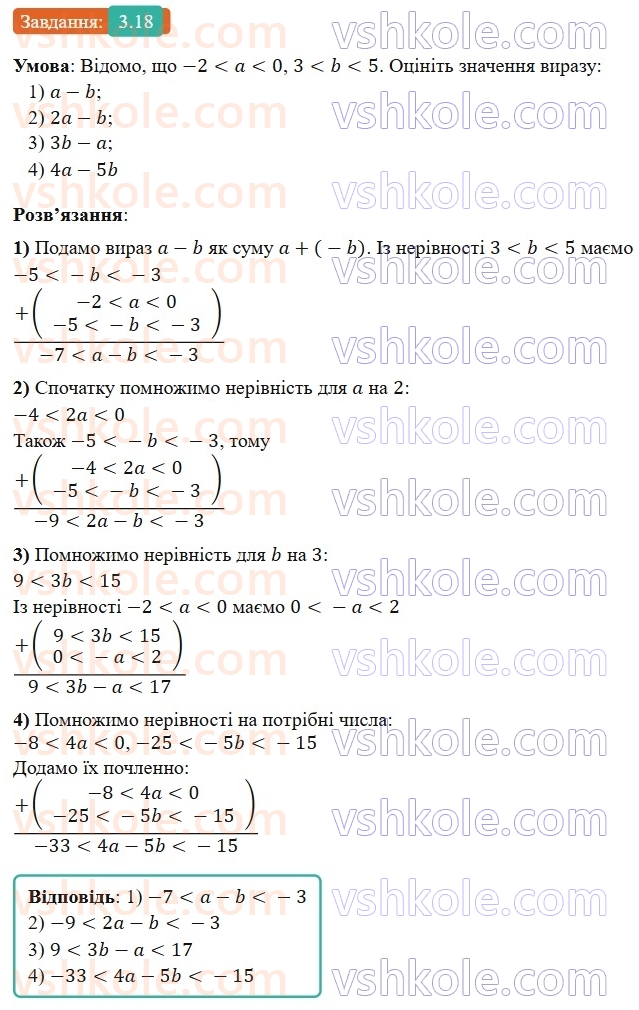 9-algebra-os-ister--rozdil-1-nerivnosti-3-pochlenne-dodavannya-i-mnozhennya-chislovih-nerivnostej-18.jpg