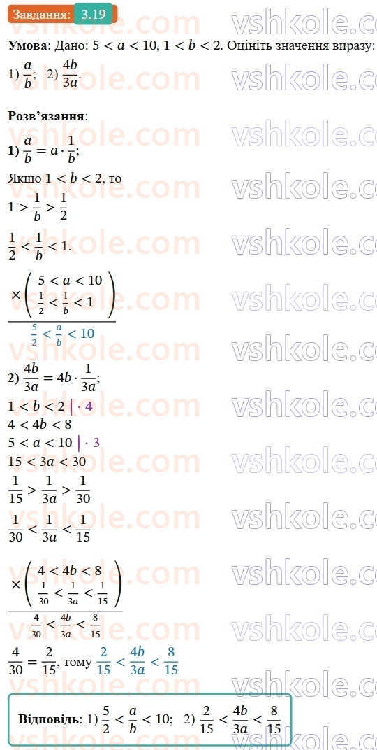 9-algebra-os-ister--rozdil-1-nerivnosti-3-pochlenne-dodavannya-i-mnozhennya-chislovih-nerivnostej-19-rnd5748.jpg