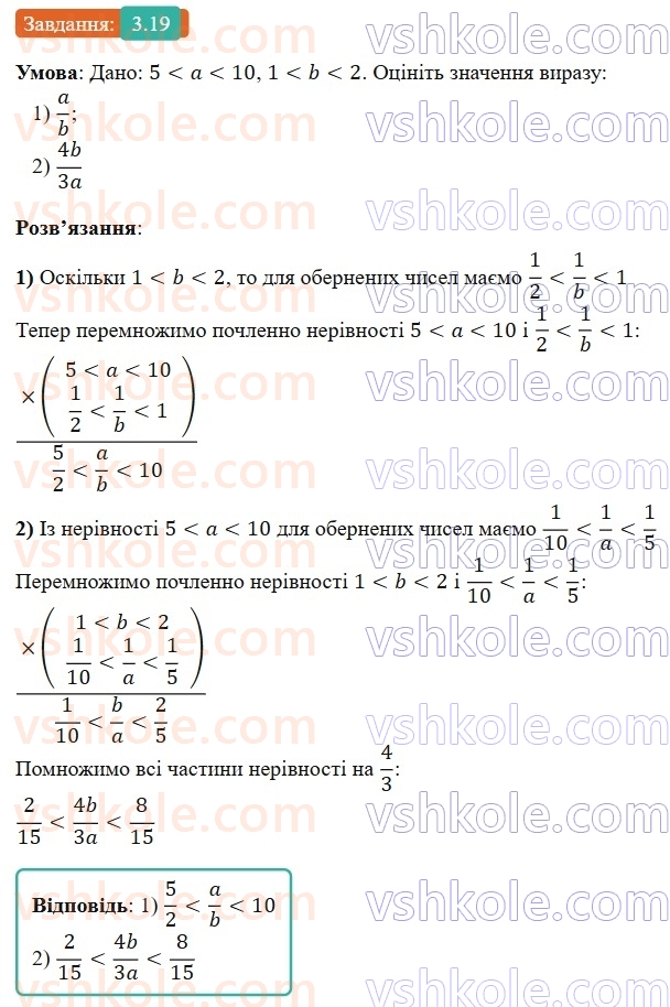 9-algebra-os-ister--rozdil-1-nerivnosti-3-pochlenne-dodavannya-i-mnozhennya-chislovih-nerivnostej-19.jpg