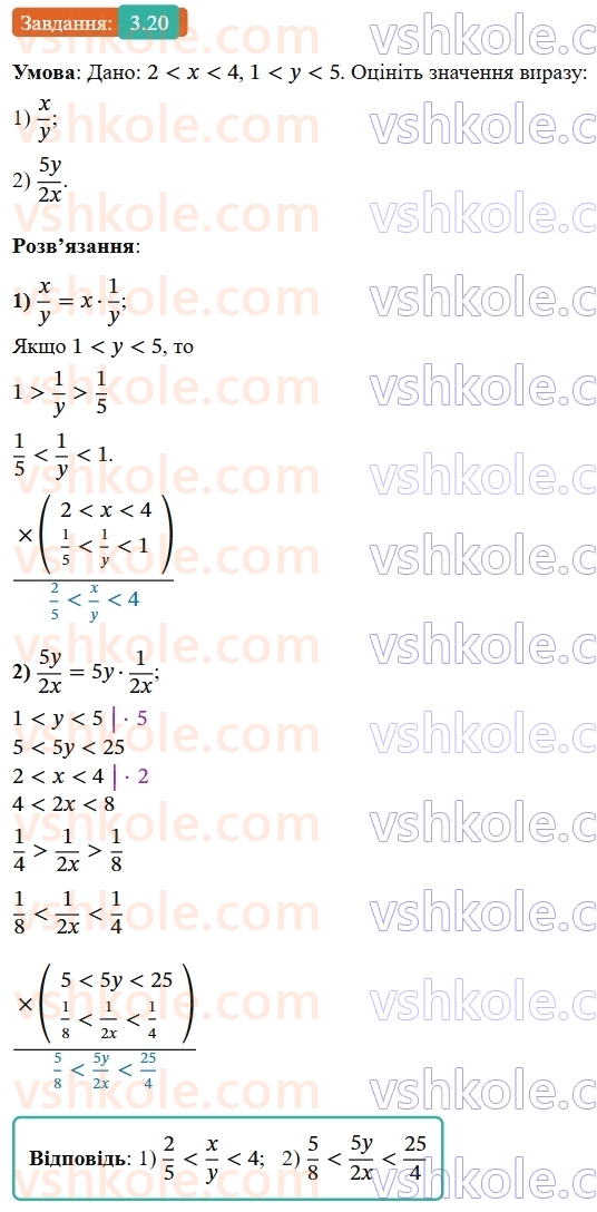 9-algebra-os-ister--rozdil-1-nerivnosti-3-pochlenne-dodavannya-i-mnozhennya-chislovih-nerivnostej-20-rnd7611.jpg