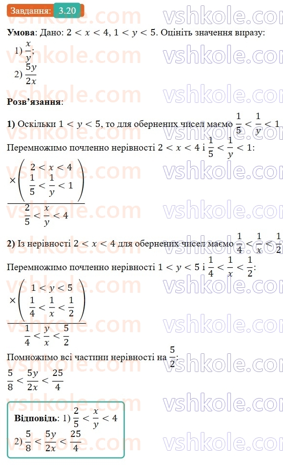 9-algebra-os-ister--rozdil-1-nerivnosti-3-pochlenne-dodavannya-i-mnozhennya-chislovih-nerivnostej-20.jpg