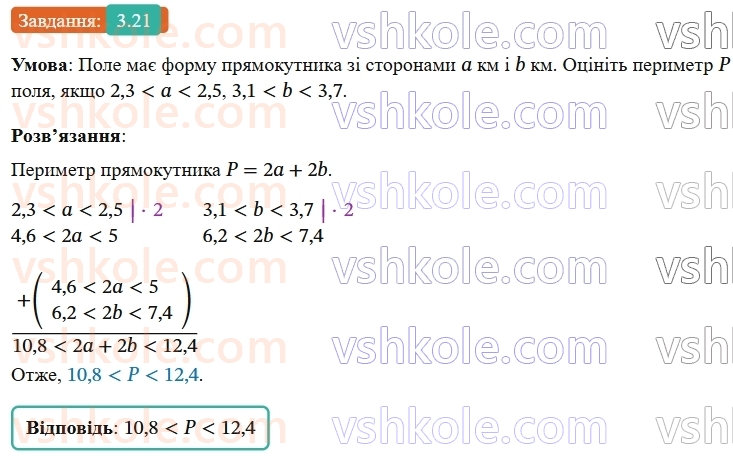 9-algebra-os-ister--rozdil-1-nerivnosti-3-pochlenne-dodavannya-i-mnozhennya-chislovih-nerivnostej-21-rnd5401.jpg