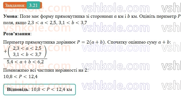 9-algebra-os-ister--rozdil-1-nerivnosti-3-pochlenne-dodavannya-i-mnozhennya-chislovih-nerivnostej-21.jpg