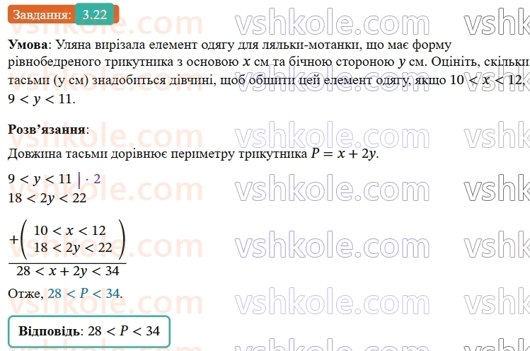 9-algebra-os-ister--rozdil-1-nerivnosti-3-pochlenne-dodavannya-i-mnozhennya-chislovih-nerivnostej-22-rnd3231.jpg