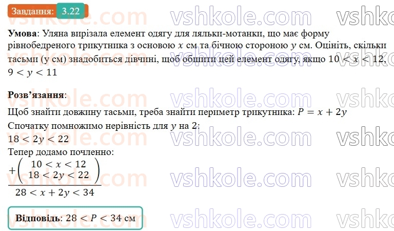 9-algebra-os-ister--rozdil-1-nerivnosti-3-pochlenne-dodavannya-i-mnozhennya-chislovih-nerivnostej-22.jpg