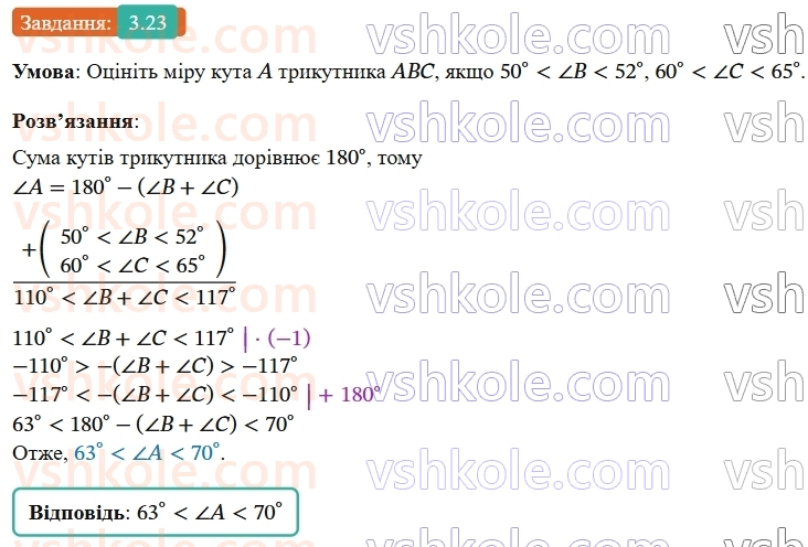 9-algebra-os-ister--rozdil-1-nerivnosti-3-pochlenne-dodavannya-i-mnozhennya-chislovih-nerivnostej-23-rnd9790.jpg