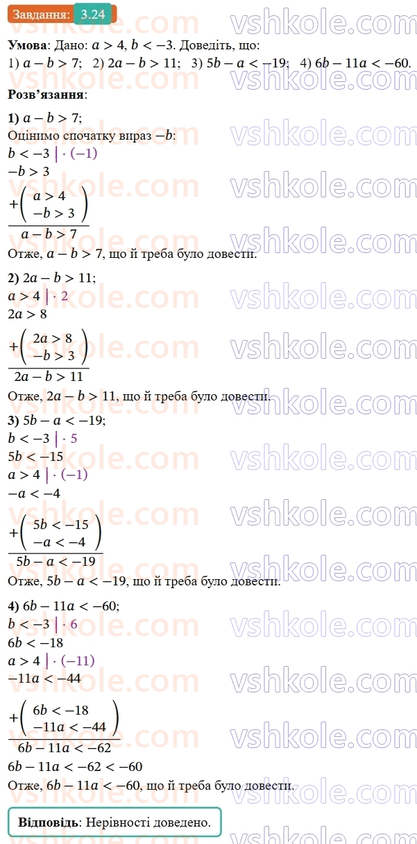 9-algebra-os-ister--rozdil-1-nerivnosti-3-pochlenne-dodavannya-i-mnozhennya-chislovih-nerivnostej-24-rnd1132.jpg