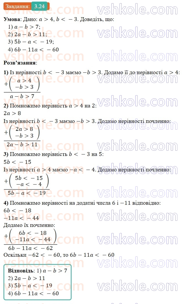 9-algebra-os-ister--rozdil-1-nerivnosti-3-pochlenne-dodavannya-i-mnozhennya-chislovih-nerivnostej-24.jpg