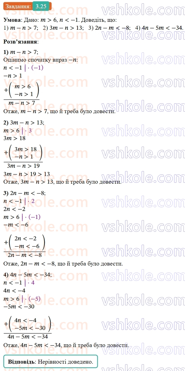 9-algebra-os-ister--rozdil-1-nerivnosti-3-pochlenne-dodavannya-i-mnozhennya-chislovih-nerivnostej-25-rnd5390.jpg