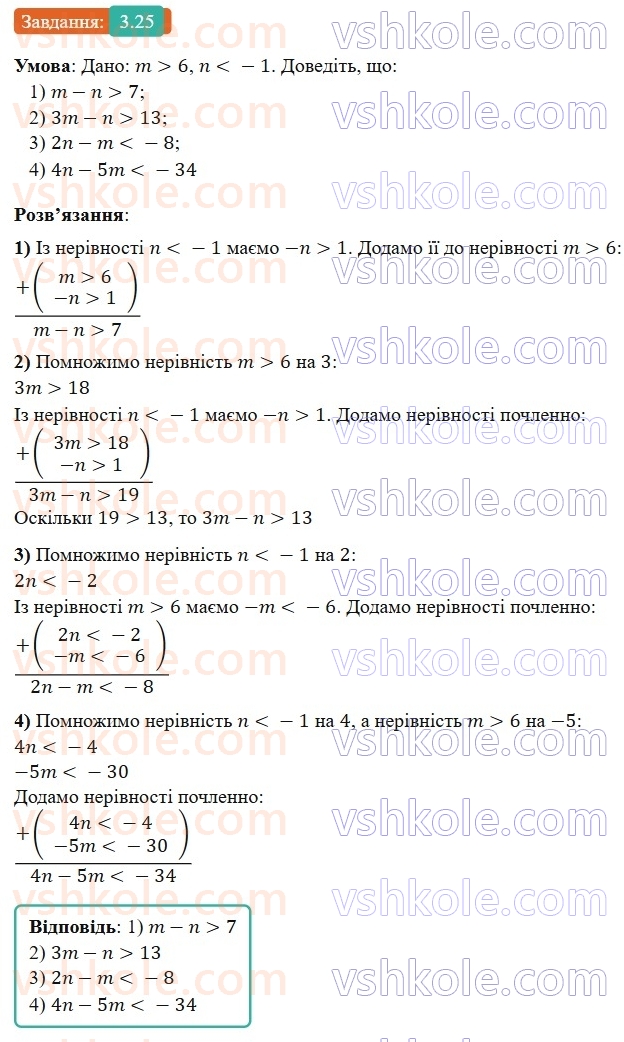 9-algebra-os-ister--rozdil-1-nerivnosti-3-pochlenne-dodavannya-i-mnozhennya-chislovih-nerivnostej-25.jpg