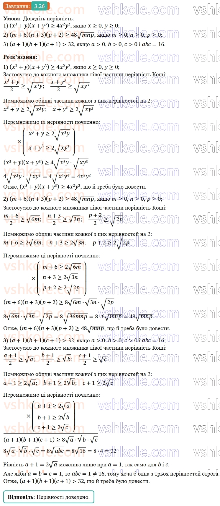 9-algebra-os-ister--rozdil-1-nerivnosti-3-pochlenne-dodavannya-i-mnozhennya-chislovih-nerivnostej-26-rnd2125.jpg