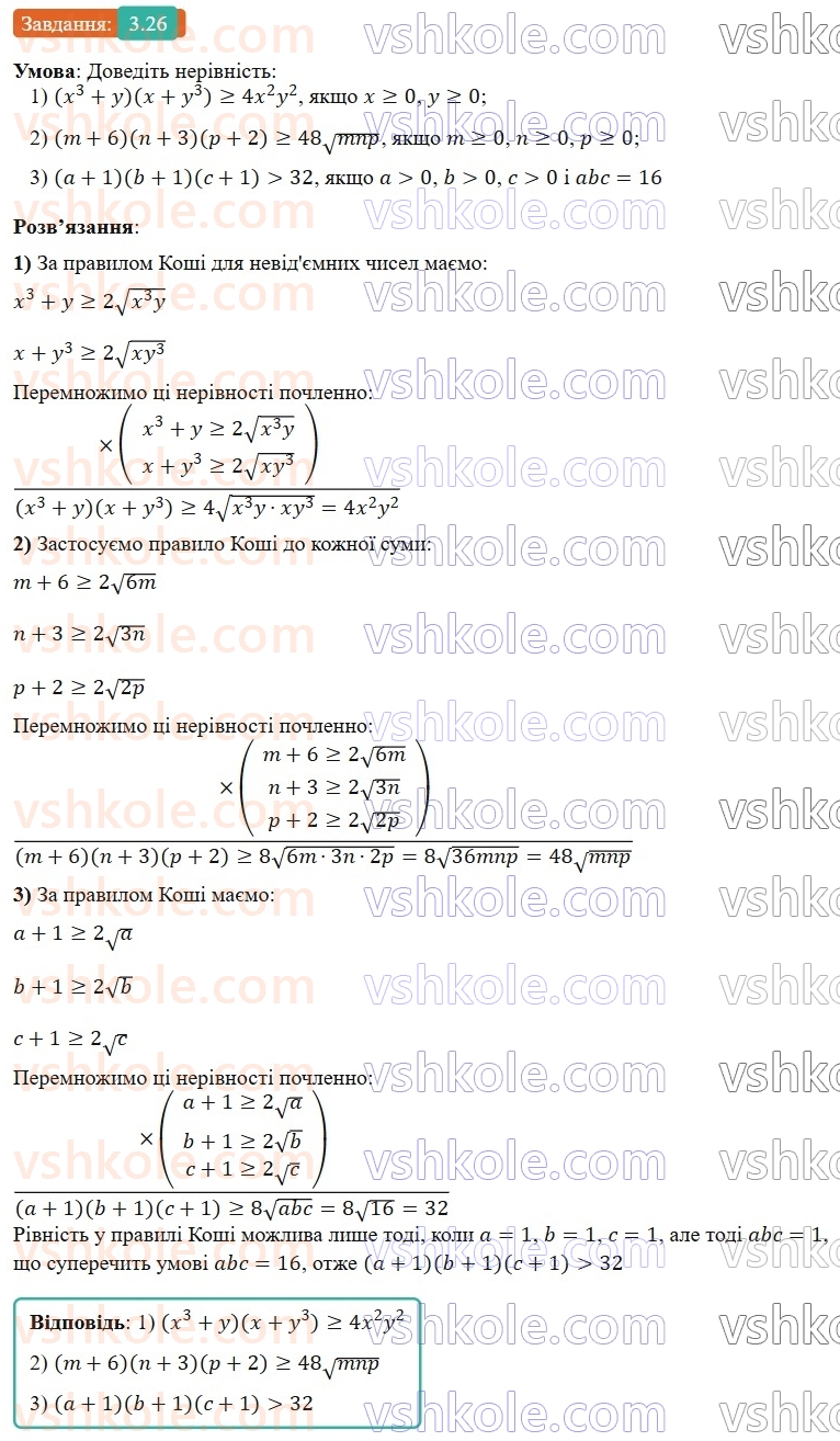 9-algebra-os-ister--rozdil-1-nerivnosti-3-pochlenne-dodavannya-i-mnozhennya-chislovih-nerivnostej-26.jpg