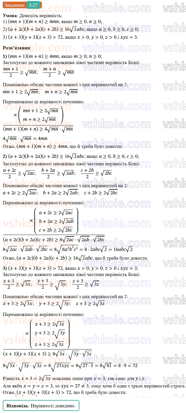 9-algebra-os-ister--rozdil-1-nerivnosti-3-pochlenne-dodavannya-i-mnozhennya-chislovih-nerivnostej-27-rnd1437.jpg