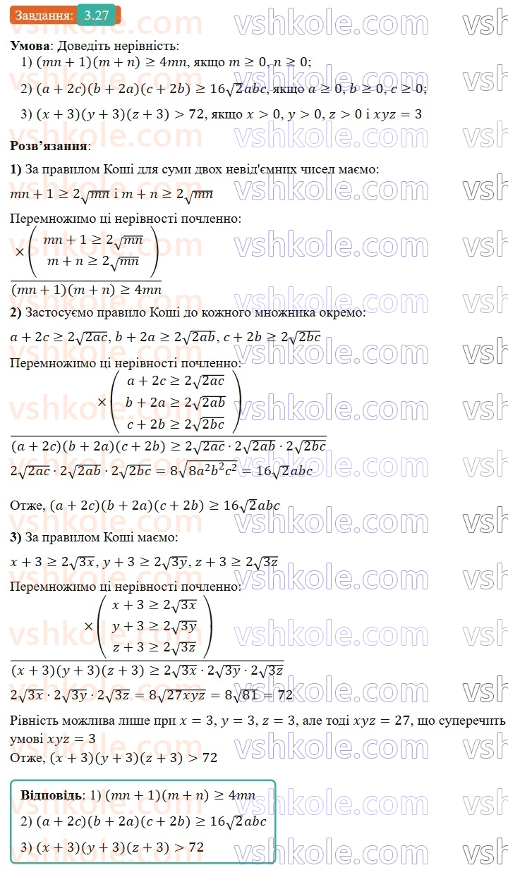 9-algebra-os-ister--rozdil-1-nerivnosti-3-pochlenne-dodavannya-i-mnozhennya-chislovih-nerivnostej-27.jpg
