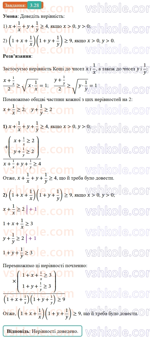 9-algebra-os-ister--rozdil-1-nerivnosti-3-pochlenne-dodavannya-i-mnozhennya-chislovih-nerivnostej-28-rnd1660.jpg