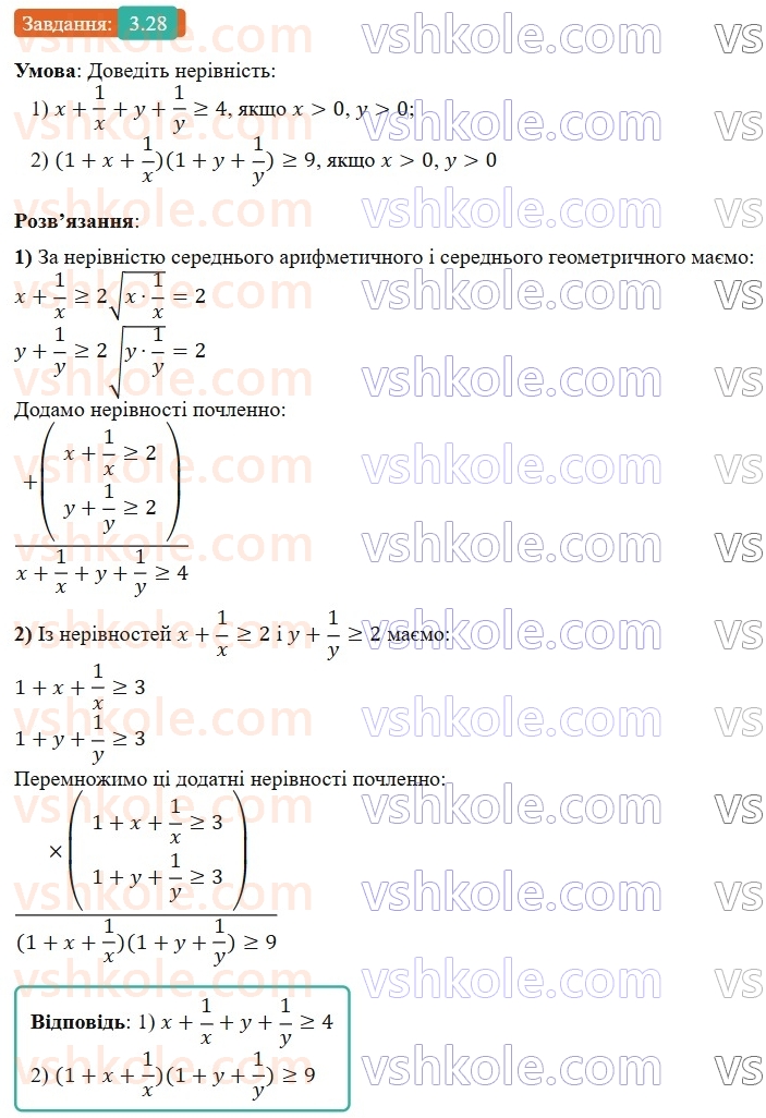 9-algebra-os-ister--rozdil-1-nerivnosti-3-pochlenne-dodavannya-i-mnozhennya-chislovih-nerivnostej-28.jpg