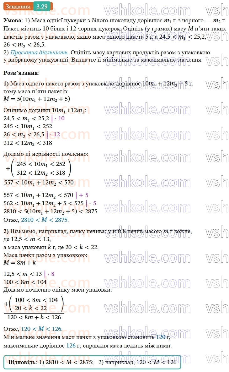 9-algebra-os-ister--rozdil-1-nerivnosti-3-pochlenne-dodavannya-i-mnozhennya-chislovih-nerivnostej-29-rnd1944.jpg