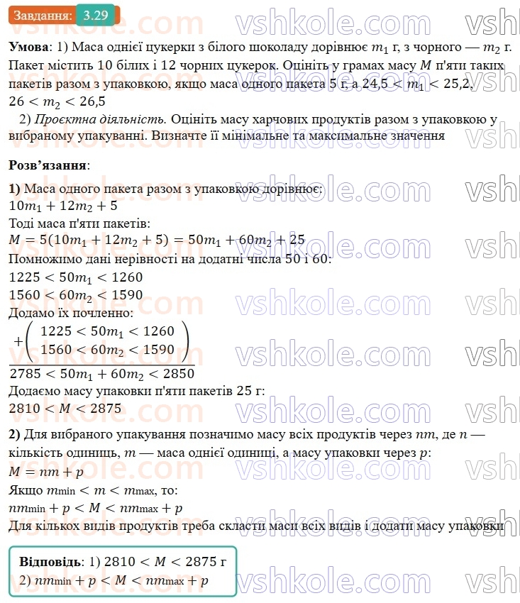 9-algebra-os-ister--rozdil-1-nerivnosti-3-pochlenne-dodavannya-i-mnozhennya-chislovih-nerivnostej-29.jpg