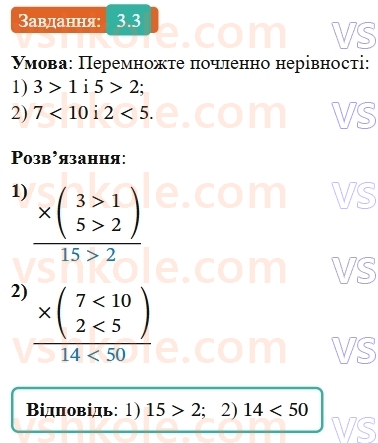9-algebra-os-ister--rozdil-1-nerivnosti-3-pochlenne-dodavannya-i-mnozhennya-chislovih-nerivnostej-3-rnd9010.jpg