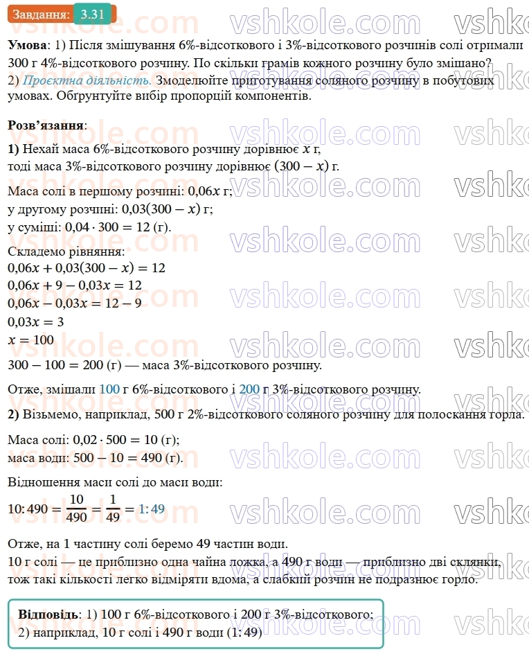 9-algebra-os-ister--rozdil-1-nerivnosti-3-pochlenne-dodavannya-i-mnozhennya-chislovih-nerivnostej-31-rnd1392.jpg