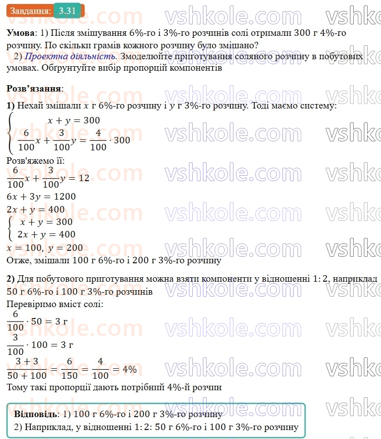 9-algebra-os-ister--rozdil-1-nerivnosti-3-pochlenne-dodavannya-i-mnozhennya-chislovih-nerivnostej-31.jpg