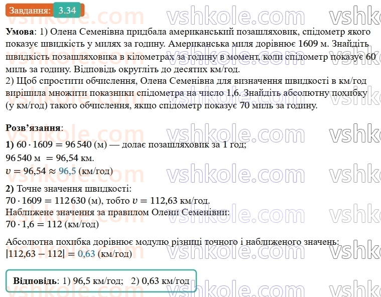 9-algebra-os-ister--rozdil-1-nerivnosti-3-pochlenne-dodavannya-i-mnozhennya-chislovih-nerivnostej-34-rnd5933.jpg