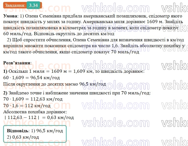 9-algebra-os-ister--rozdil-1-nerivnosti-3-pochlenne-dodavannya-i-mnozhennya-chislovih-nerivnostej-34.jpg