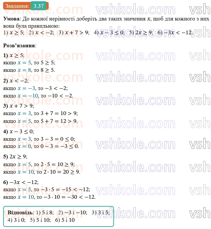 9-algebra-os-ister--rozdil-1-nerivnosti-3-pochlenne-dodavannya-i-mnozhennya-chislovih-nerivnostej-37-rnd8932.jpg