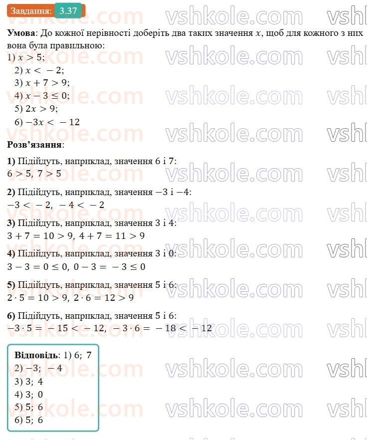9-algebra-os-ister--rozdil-1-nerivnosti-3-pochlenne-dodavannya-i-mnozhennya-chislovih-nerivnostej-37.jpg