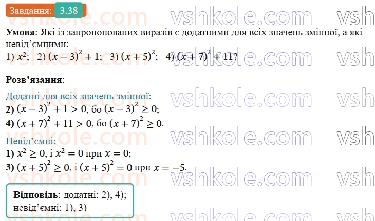 9-algebra-os-ister--rozdil-1-nerivnosti-3-pochlenne-dodavannya-i-mnozhennya-chislovih-nerivnostej-38-rnd371.jpg