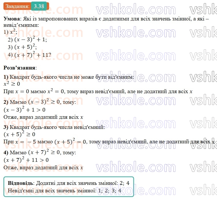 9-algebra-os-ister--rozdil-1-nerivnosti-3-pochlenne-dodavannya-i-mnozhennya-chislovih-nerivnostej-38.jpg