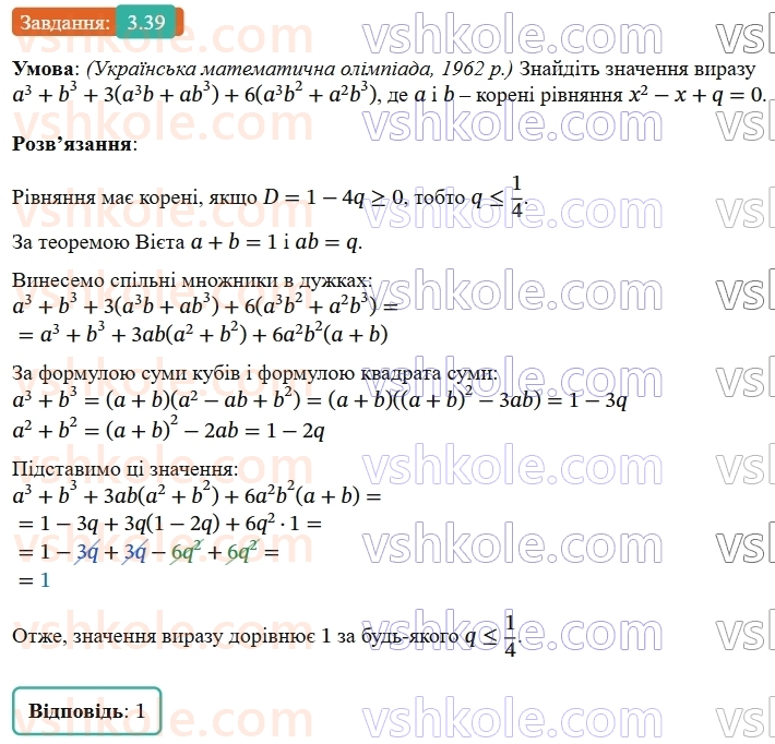 9-algebra-os-ister--rozdil-1-nerivnosti-3-pochlenne-dodavannya-i-mnozhennya-chislovih-nerivnostej-39-rnd5084.jpg