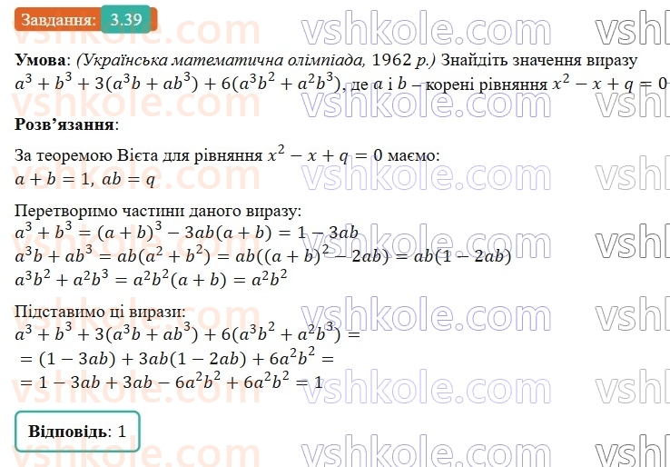 9-algebra-os-ister--rozdil-1-nerivnosti-3-pochlenne-dodavannya-i-mnozhennya-chislovih-nerivnostej-39.jpg