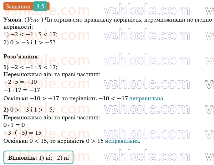 9-algebra-os-ister--rozdil-1-nerivnosti-3-pochlenne-dodavannya-i-mnozhennya-chislovih-nerivnostej-5-rnd8527.jpg