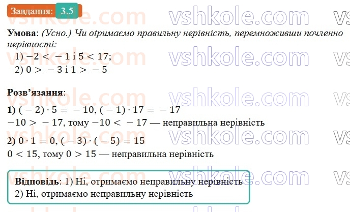 9-algebra-os-ister--rozdil-1-nerivnosti-3-pochlenne-dodavannya-i-mnozhennya-chislovih-nerivnostej-5.jpg